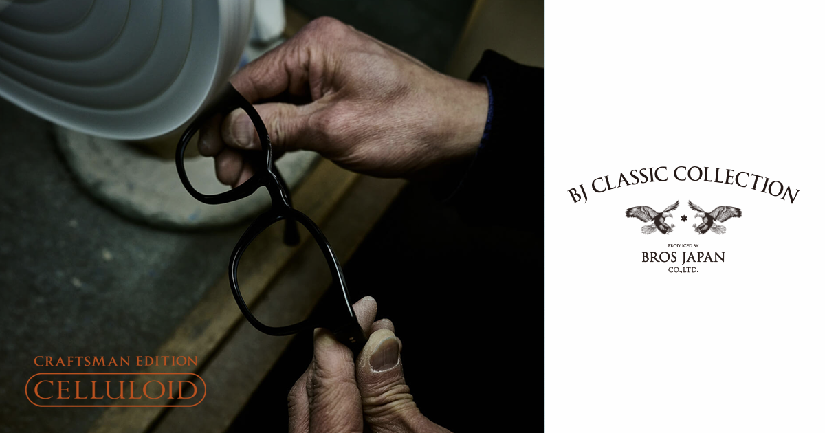 CELLULOID | BJ CLASSIC COLLECTION by BROS JAPAN CO.,LTD.