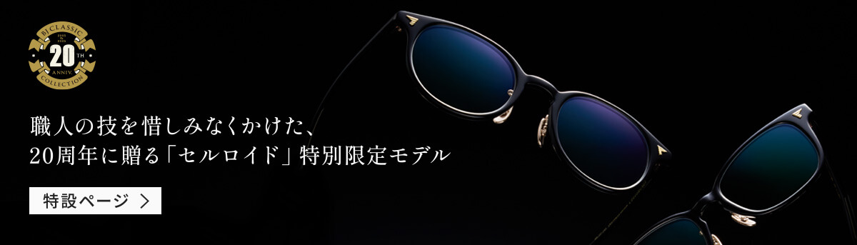 BJ CLASSIC COLLECTION 20TH ANNIVERSARY SET