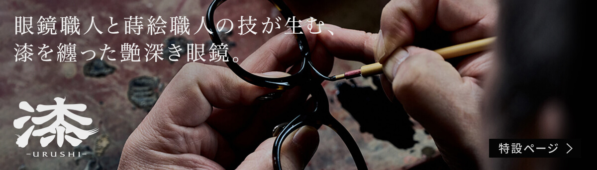 “漆特設ページ”