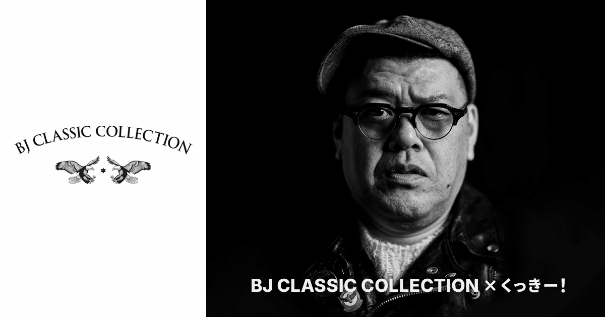 BJ CLASSIC COLLECTION × くっきー！