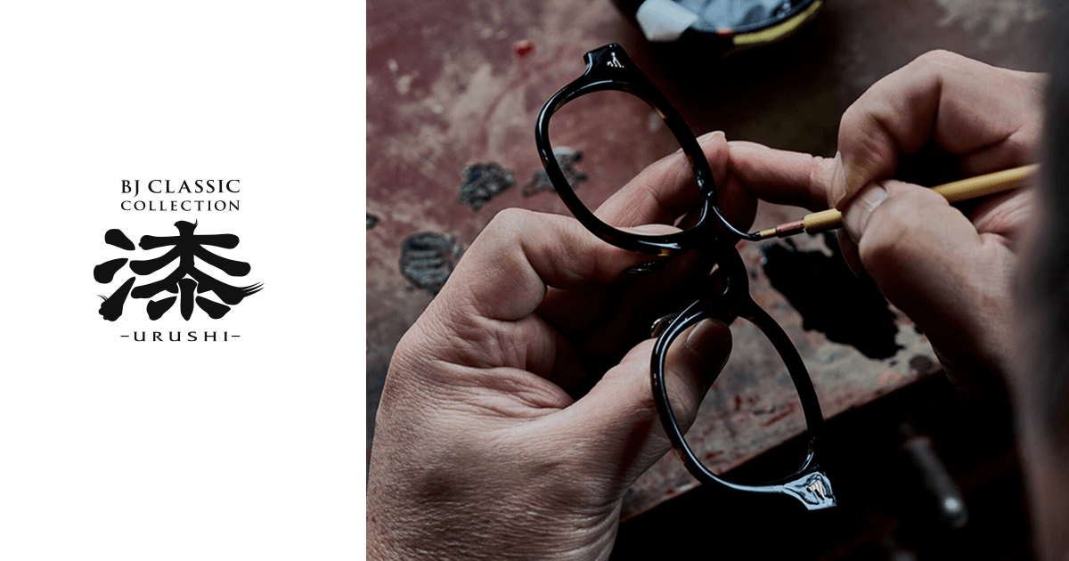 BJ CLASSIC COLLECTION × 越前漆器 「CRAFTSMAN EDITION URUSHI (漆)」