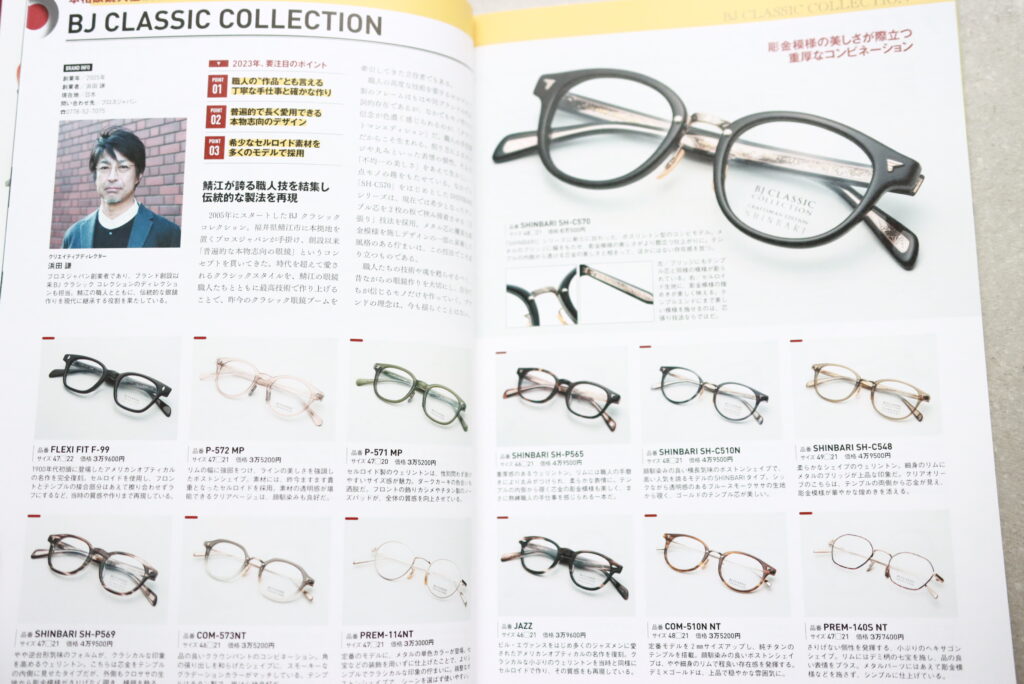 本格眼鏡大全 2023 | BJ CLASSIC COLLECTION by BROS JAPAN CO.,LTD.